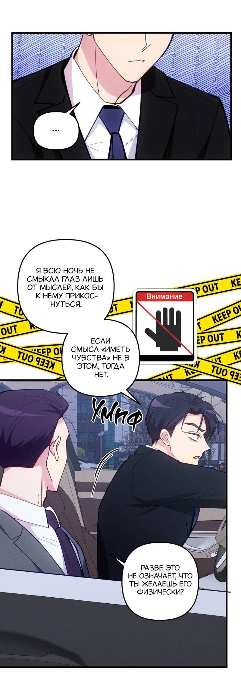 Манга Будь моим, детка - Глава 35 Страница 3