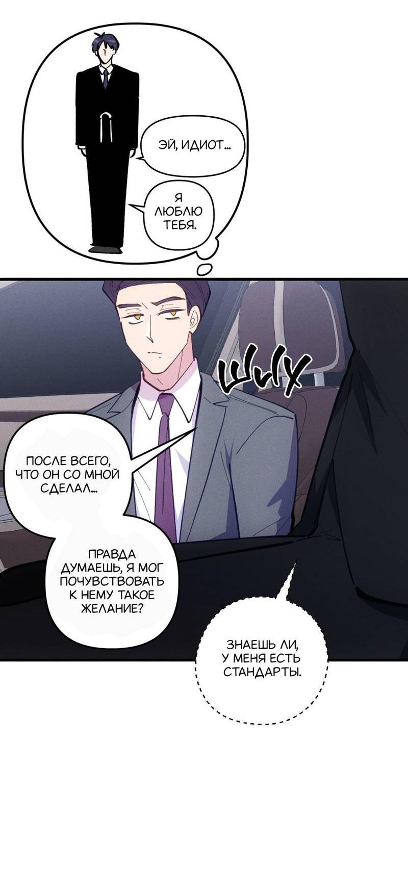 Манга Будь моим, детка - Глава 35 Страница 4