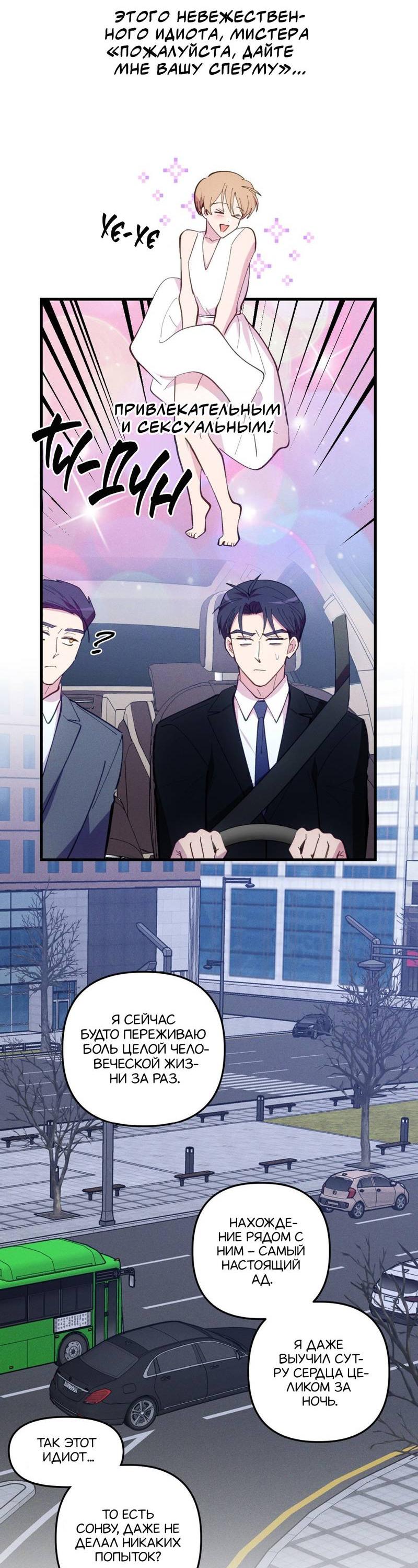 Манга Будь моим, детка - Глава 35 Страница 6