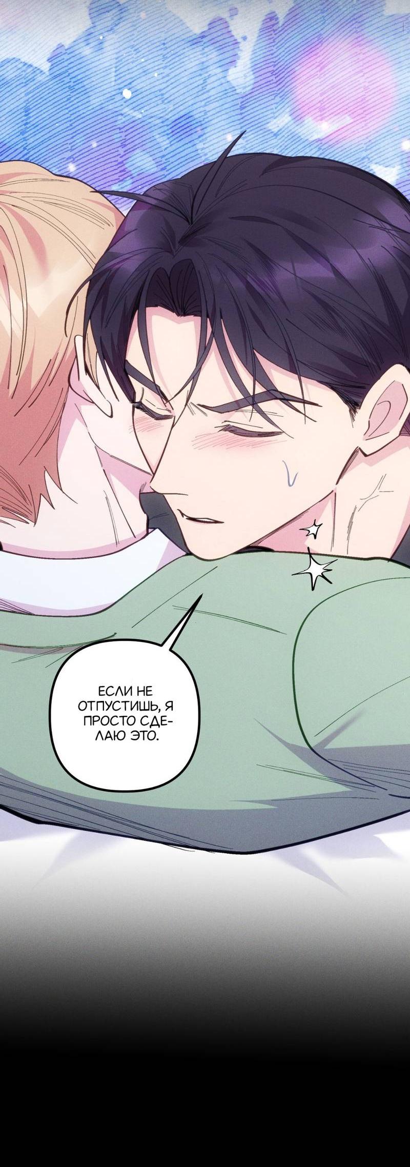 Манга Будь моим, детка - Глава 35 Страница 42