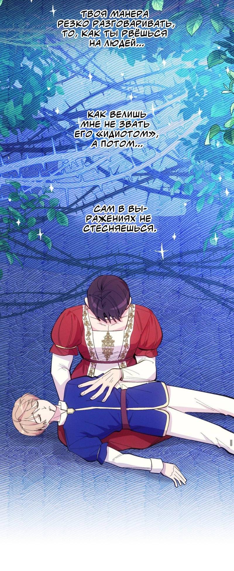 Манга Будь моим, детка - Глава 35 Страница 15