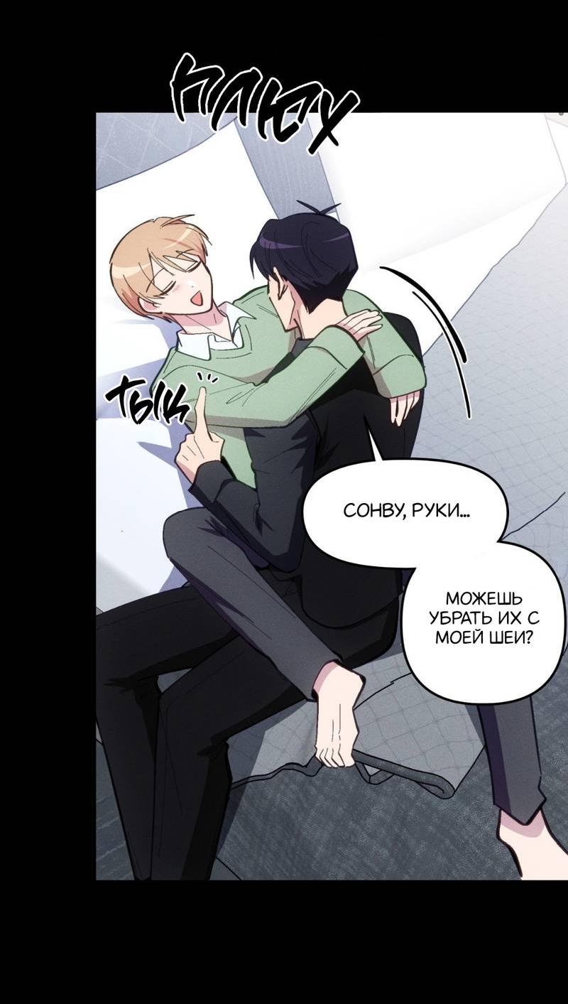 Манга Будь моим, детка - Глава 35 Страница 37