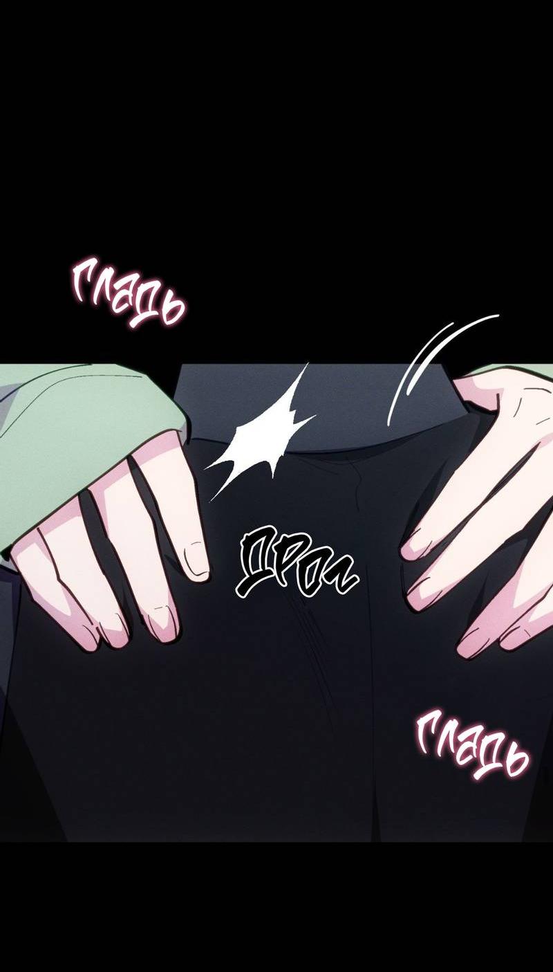 Манга Будь моим, детка - Глава 35 Страница 39