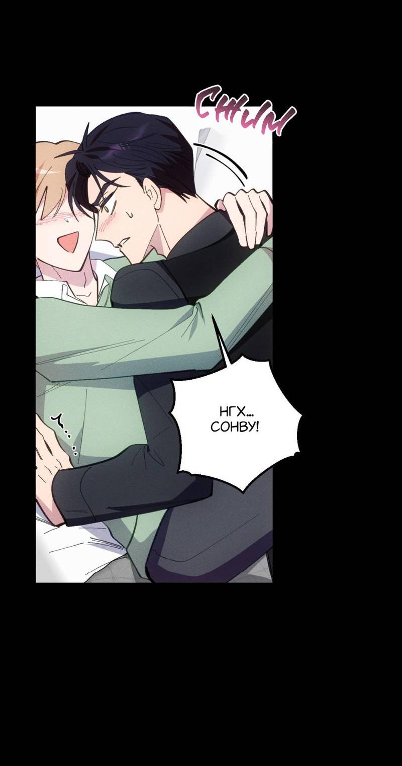 Манга Будь моим, детка - Глава 35 Страница 38