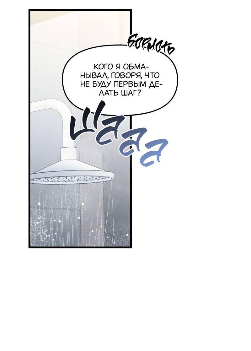 Манга Будь моим, детка - Глава 35 Страница 59
