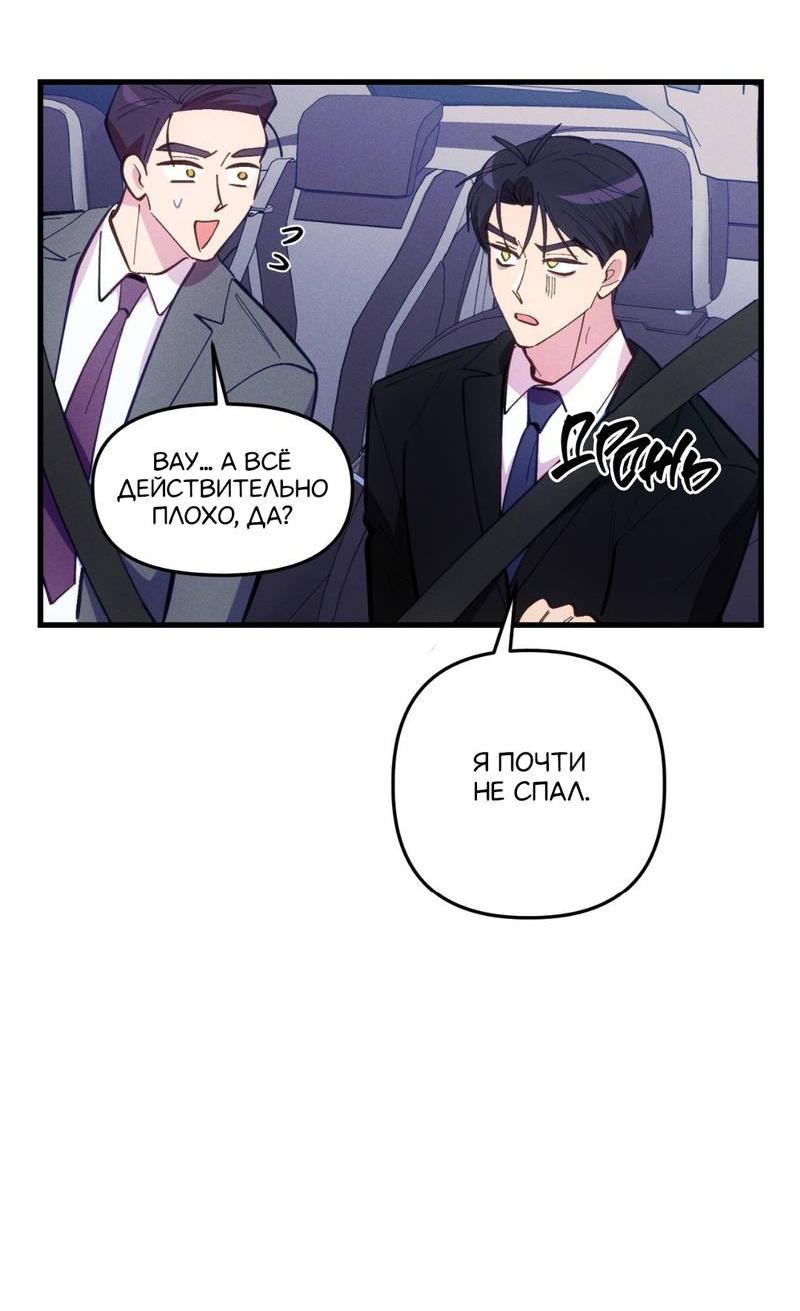 Манга Будь моим, детка - Глава 35 Страница 9