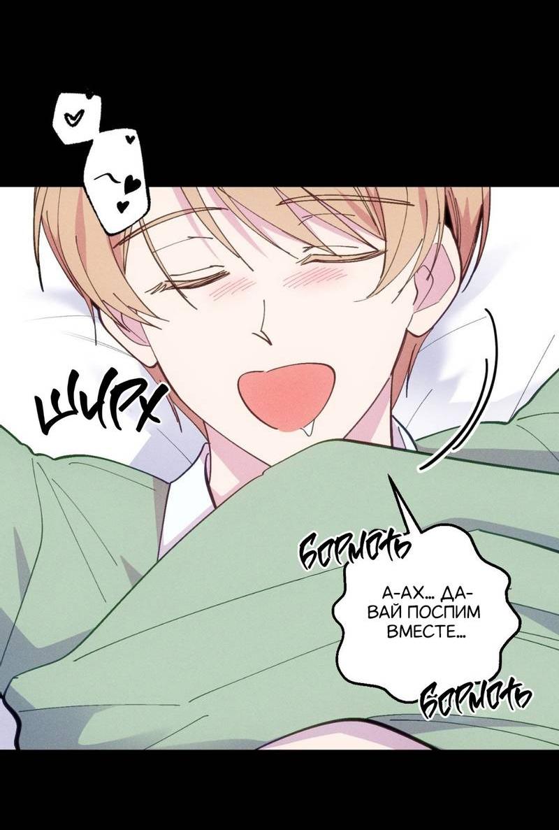 Манга Будь моим, детка - Глава 35 Страница 44