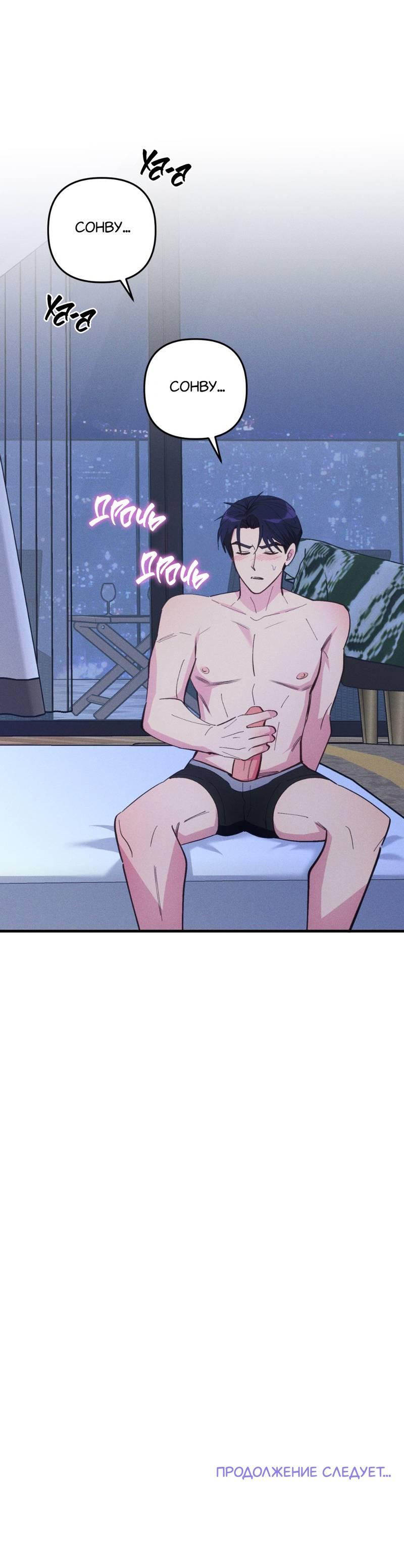 Манга Будь моим, детка - Глава 35 Страница 65