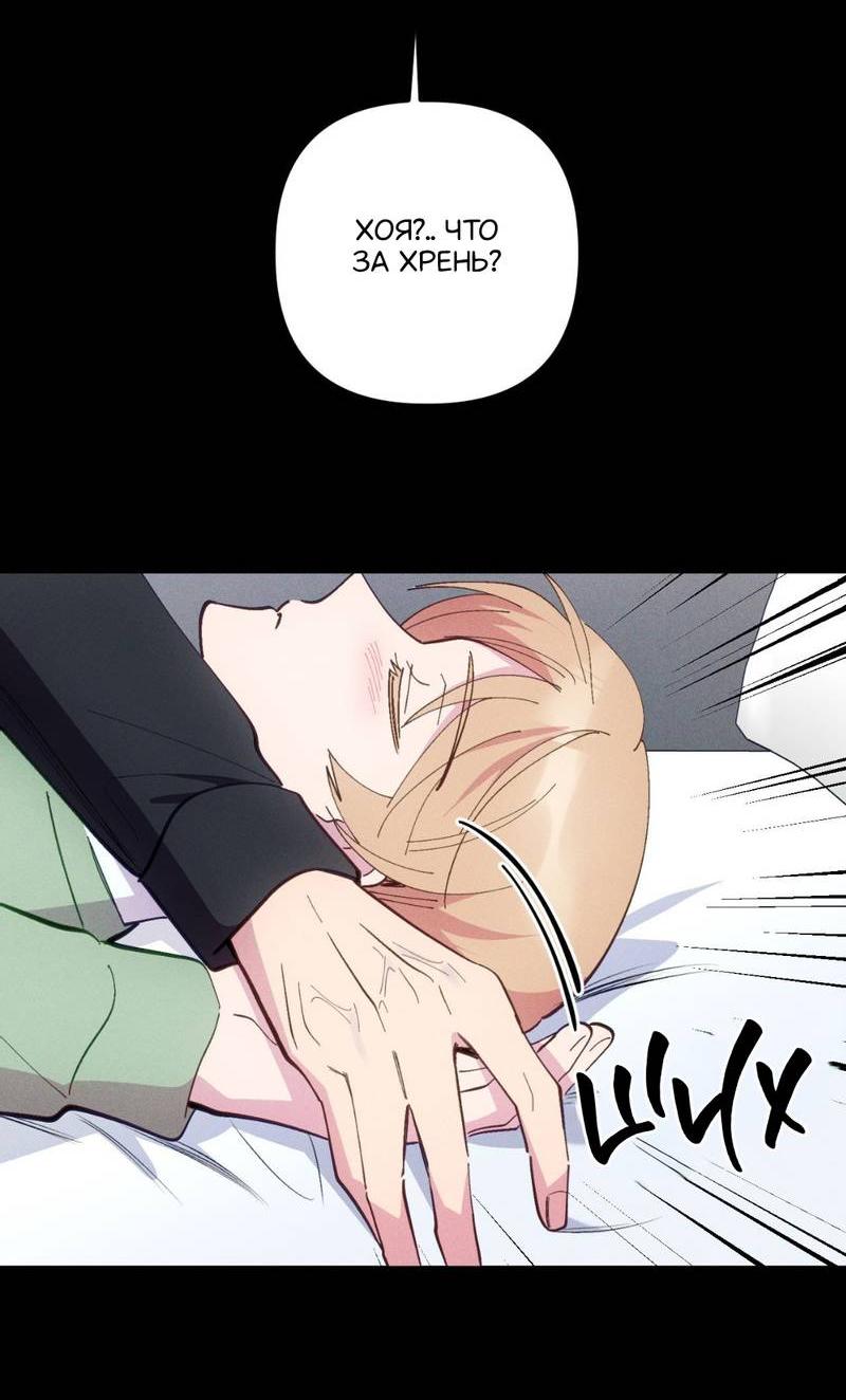 Манга Будь моим, детка - Глава 35 Страница 49