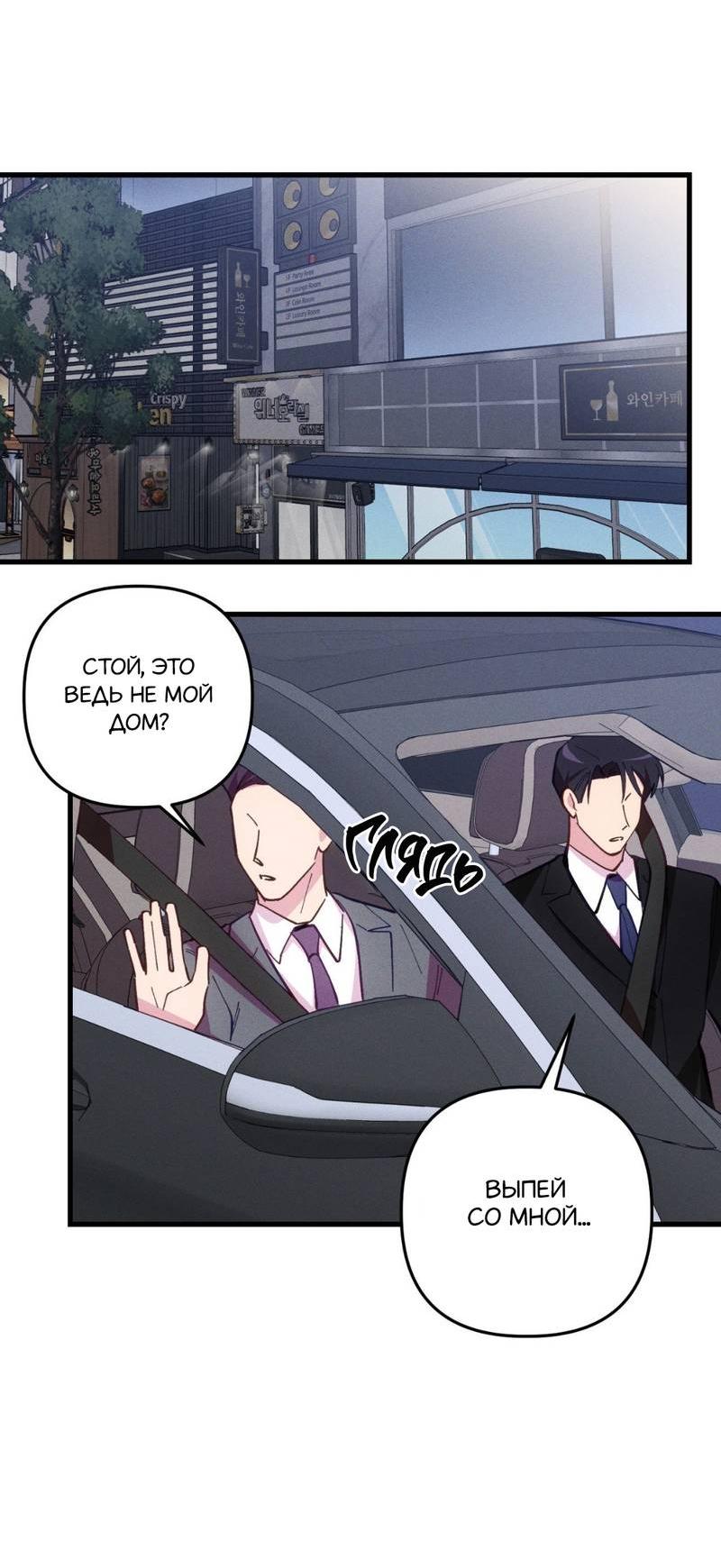 Манга Будь моим, детка - Глава 35 Страница 21