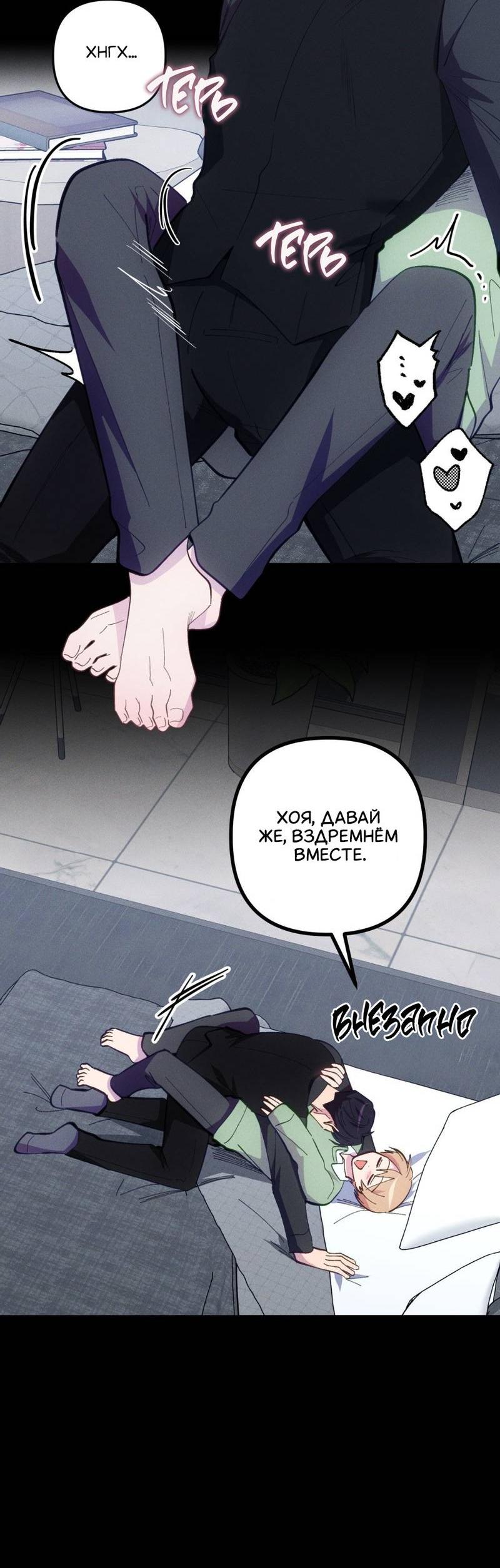 Манга Будь моим, детка - Глава 35 Страница 47