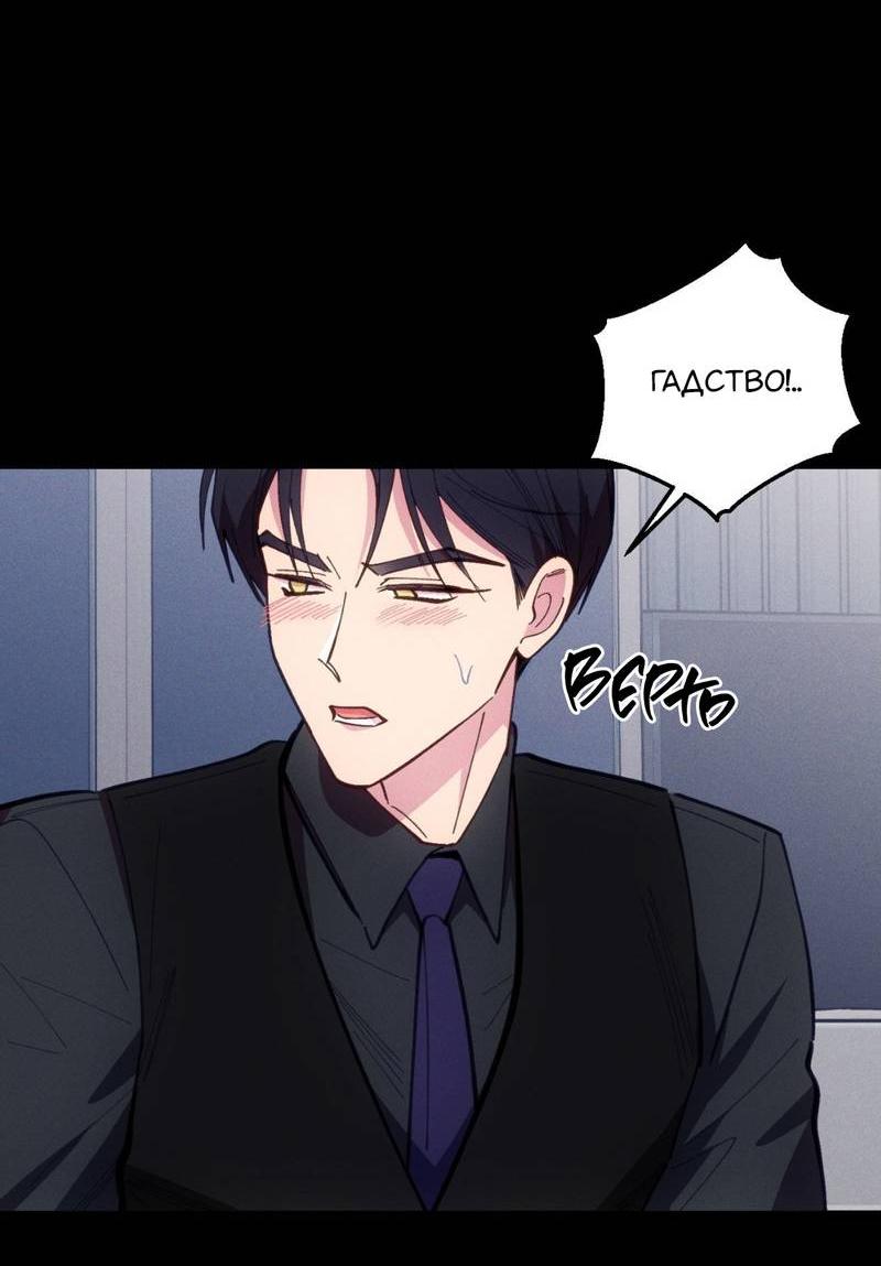 Манга Будь моим, детка - Глава 35 Страница 51