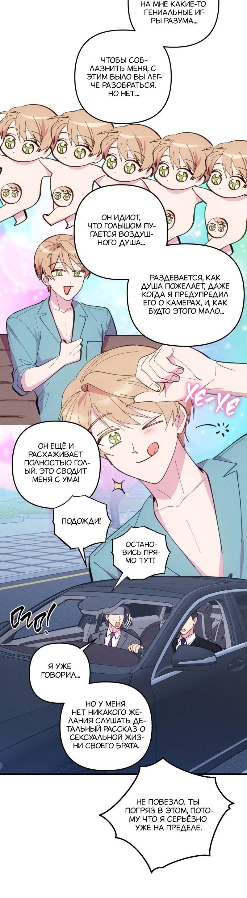 Манга Будь моим, детка - Глава 35 Страница 8