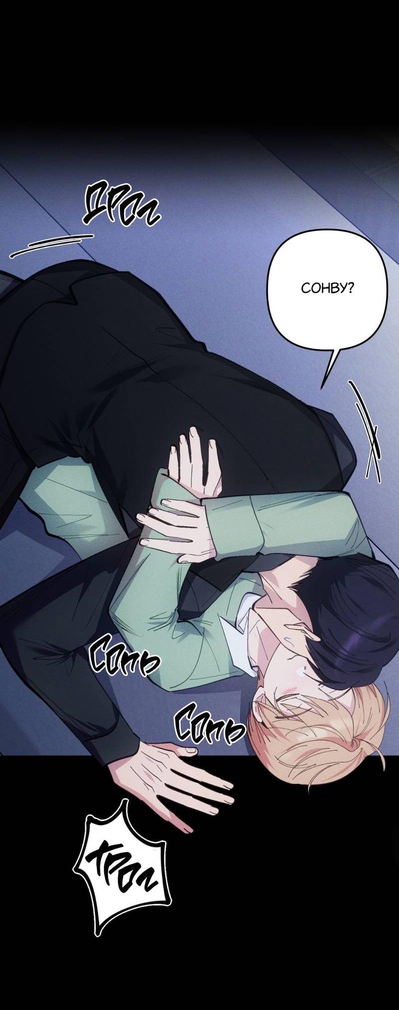 Манга Будь моим, детка - Глава 35 Страница 29