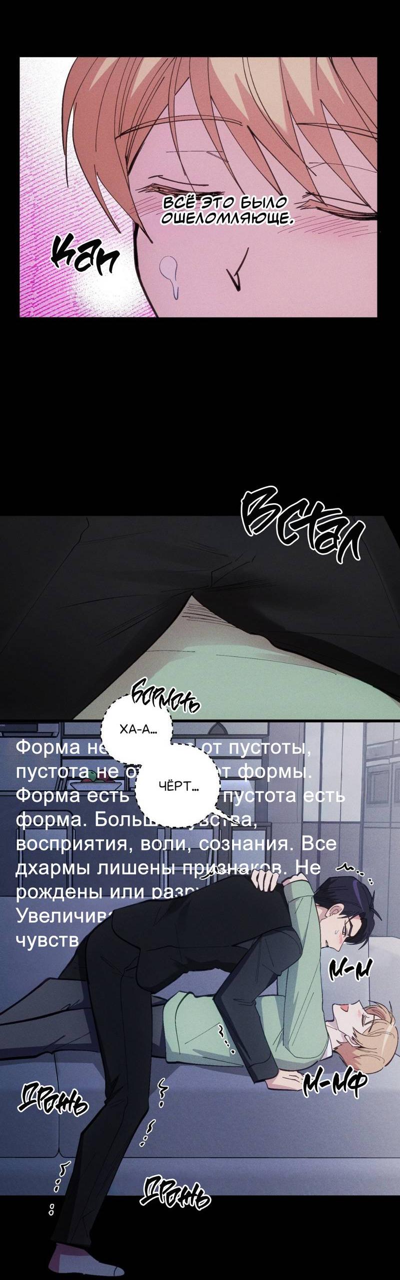 Манга Будь моим, детка - Глава 35 Страница 32