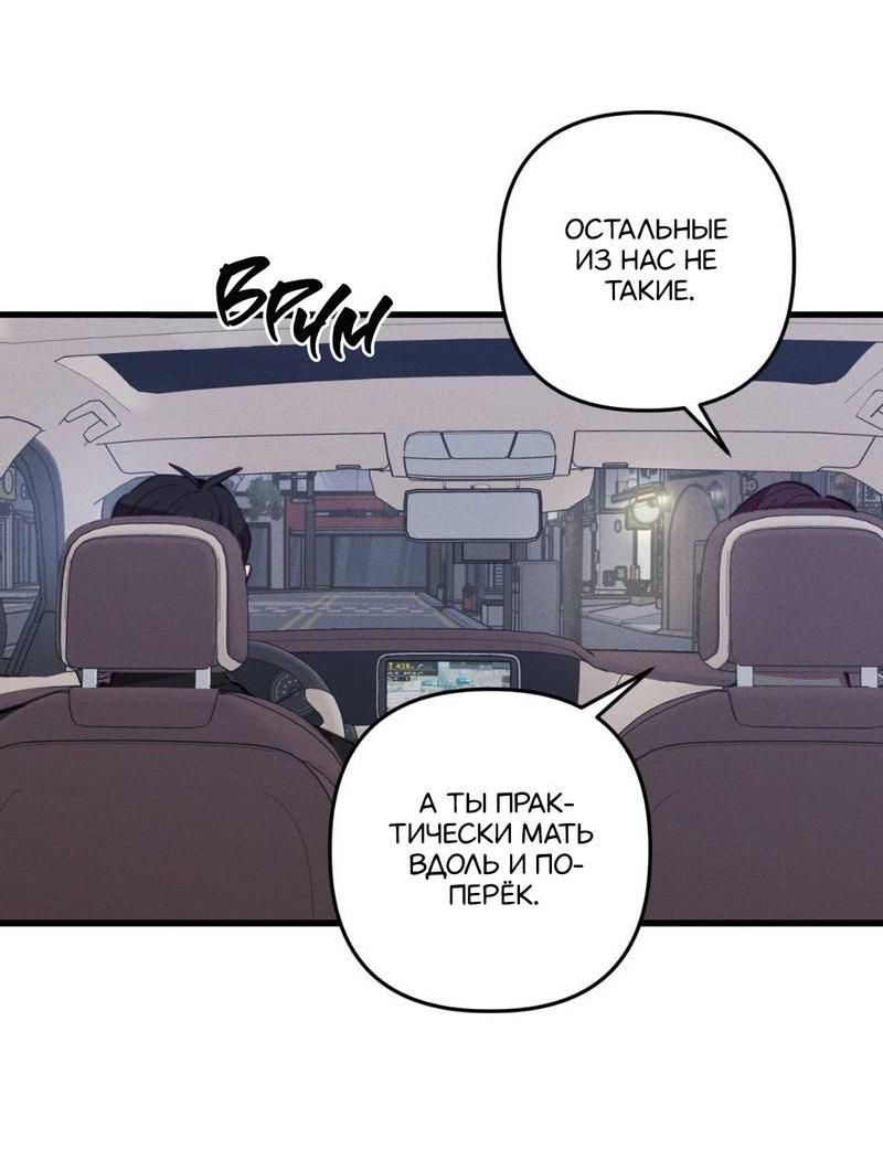 Манга Будь моим, детка - Глава 35 Страница 13