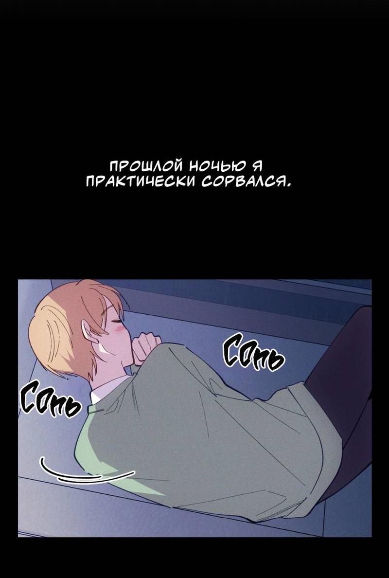 Манга Будь моим, детка - Глава 35 Страница 24