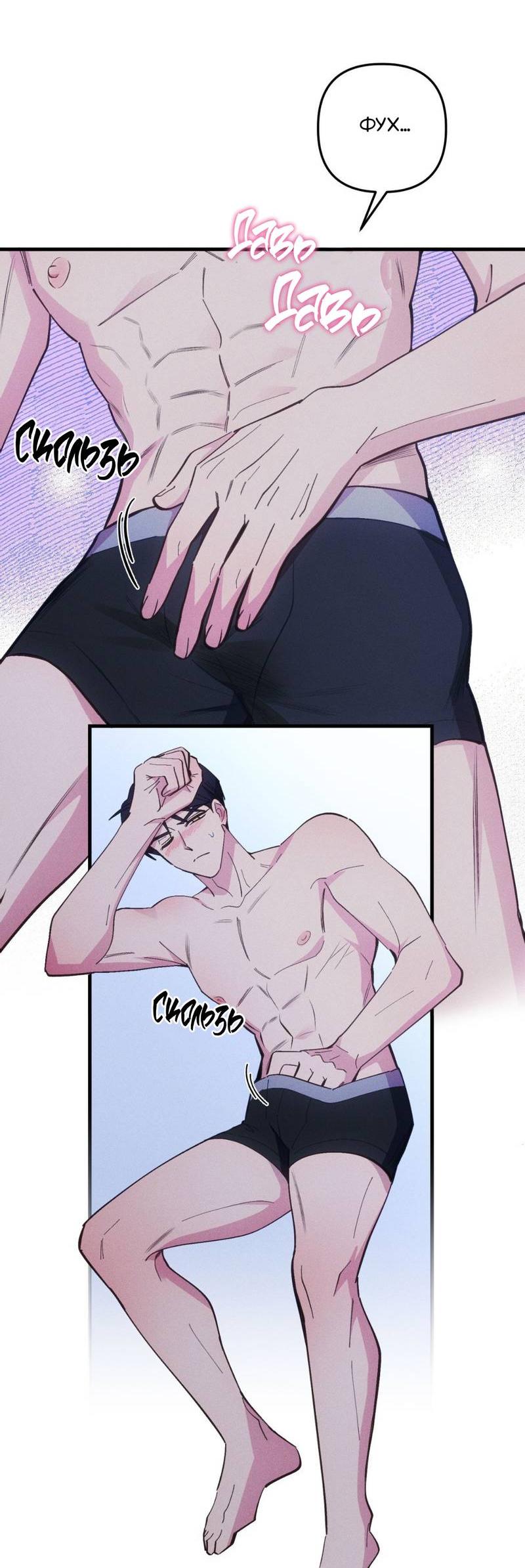 Манга Будь моим, детка - Глава 35 Страница 63