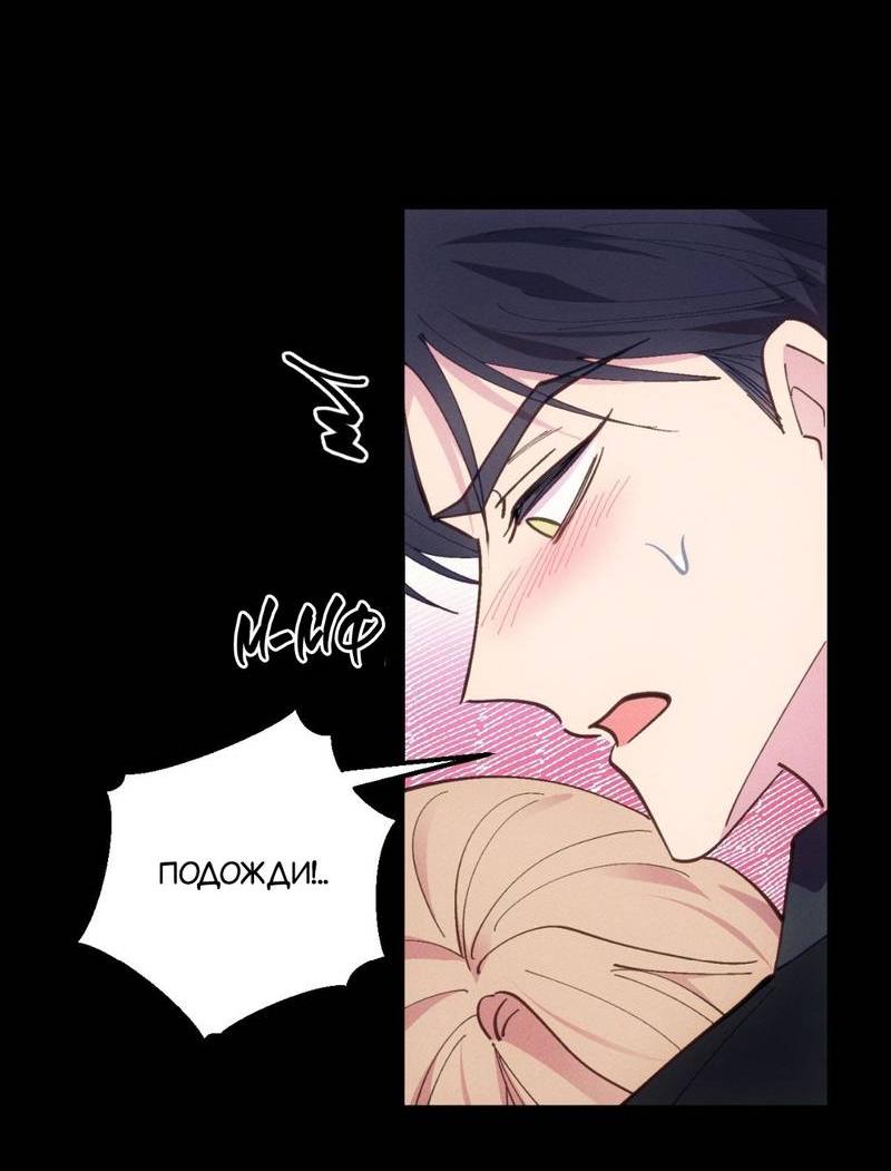 Манга Будь моим, детка - Глава 35 Страница 40