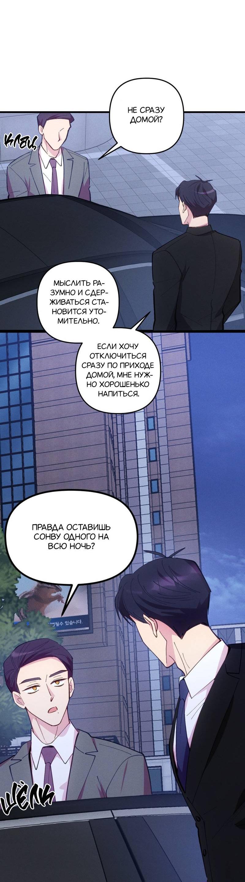 Манга Будь моим, детка - Глава 35 Страница 22