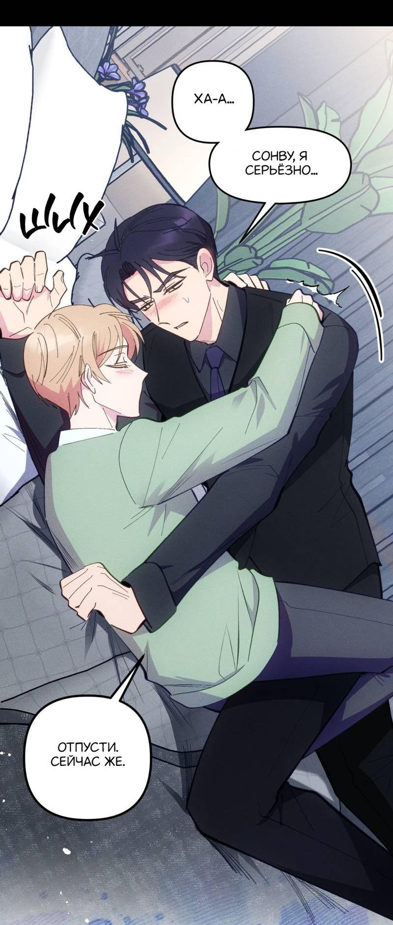 Манга Будь моим, детка - Глава 35 Страница 41