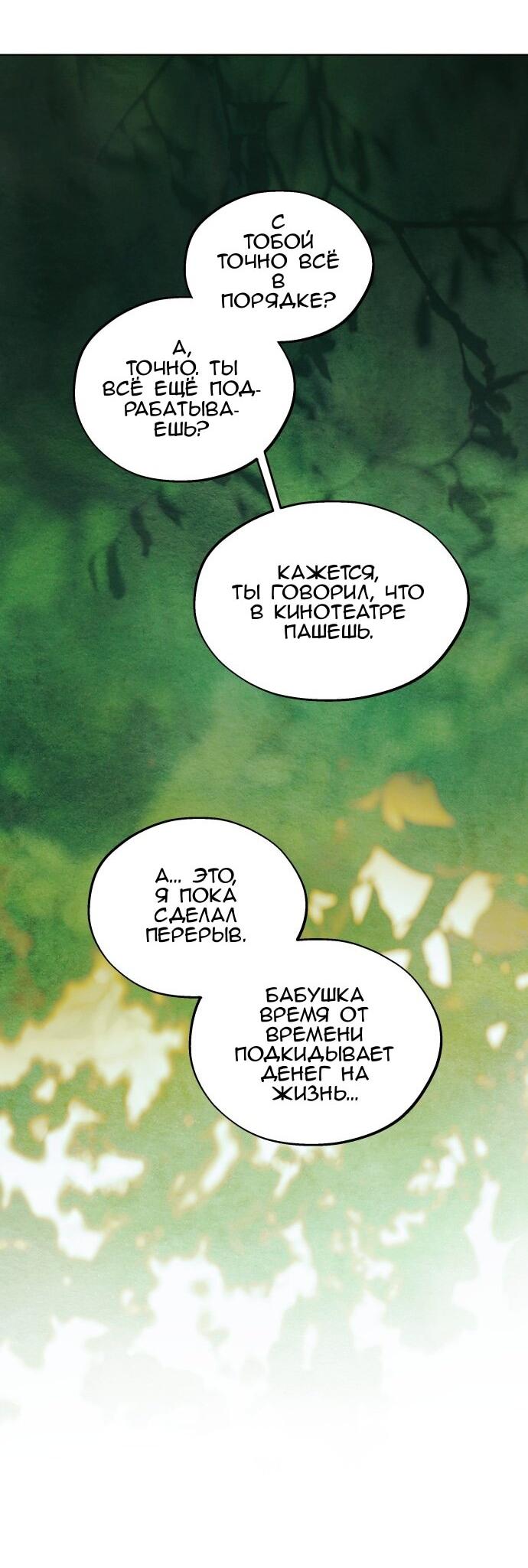 Манга Сегодня я буду девушкой - Глава 45 Страница 43