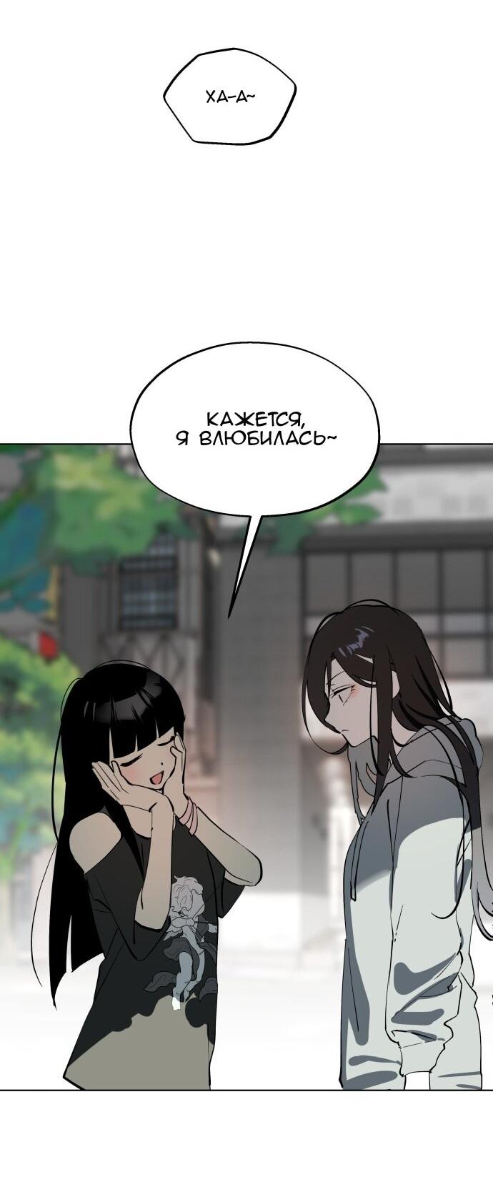 Манга Сегодня я буду девушкой - Глава 45 Страница 16