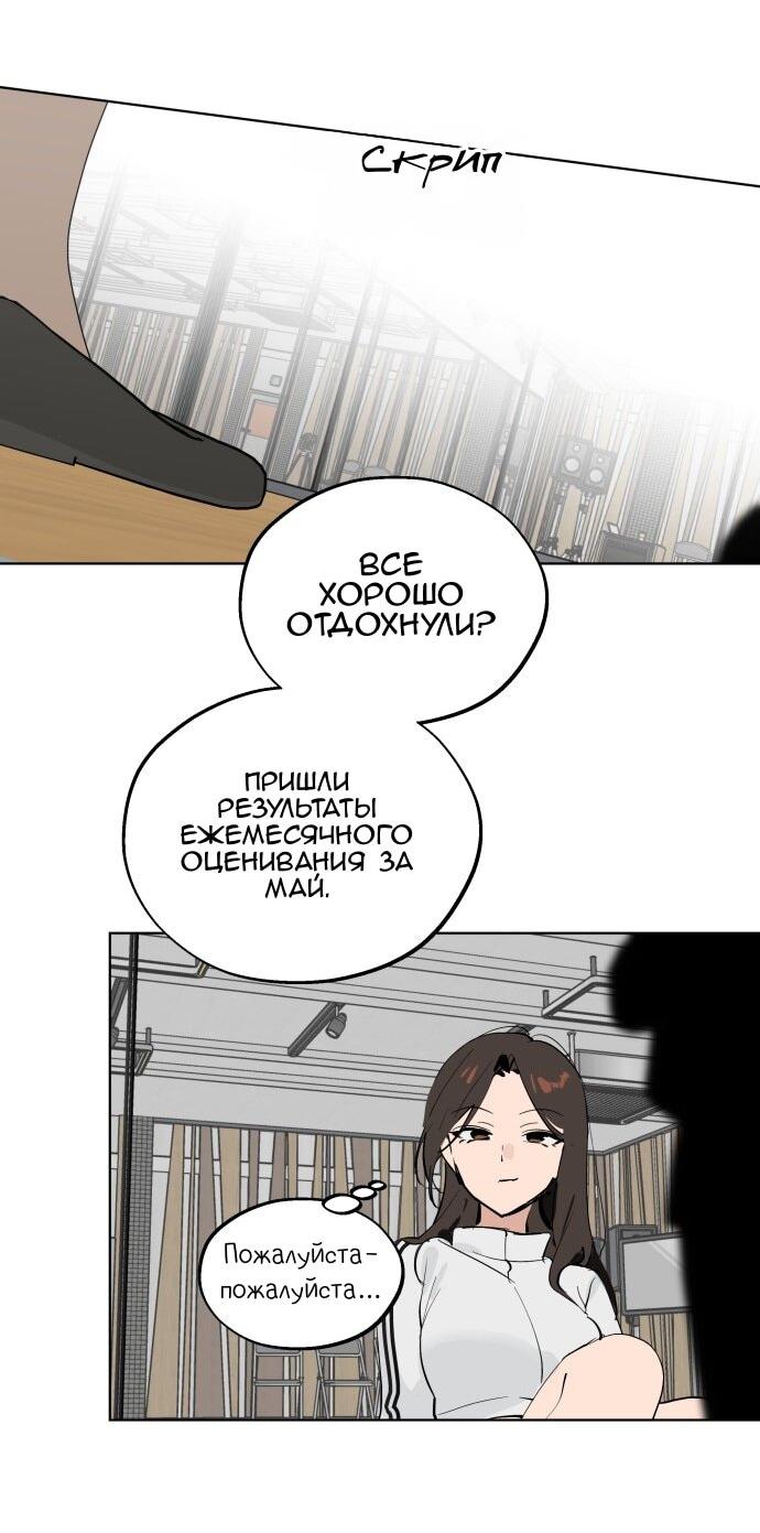 Манга Сегодня я буду девушкой - Глава 45 Страница 74