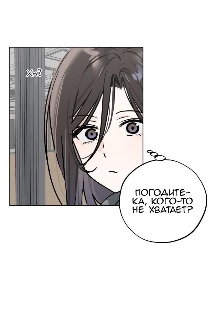 Манга Сегодня я буду девушкой - Глава 45 Страница 73