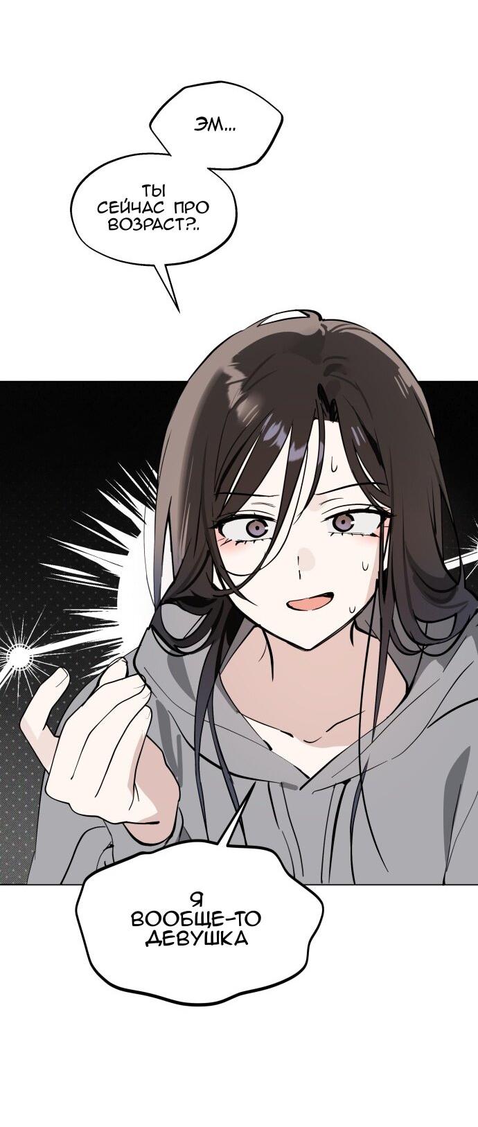 Манга Сегодня я буду девушкой - Глава 45 Страница 17