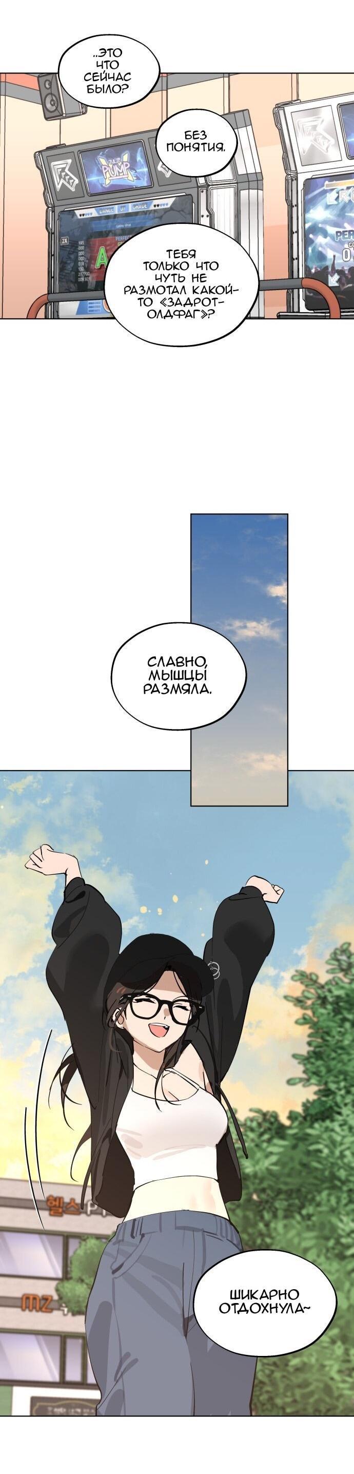Манга Сегодня я буду девушкой - Глава 45 Страница 67