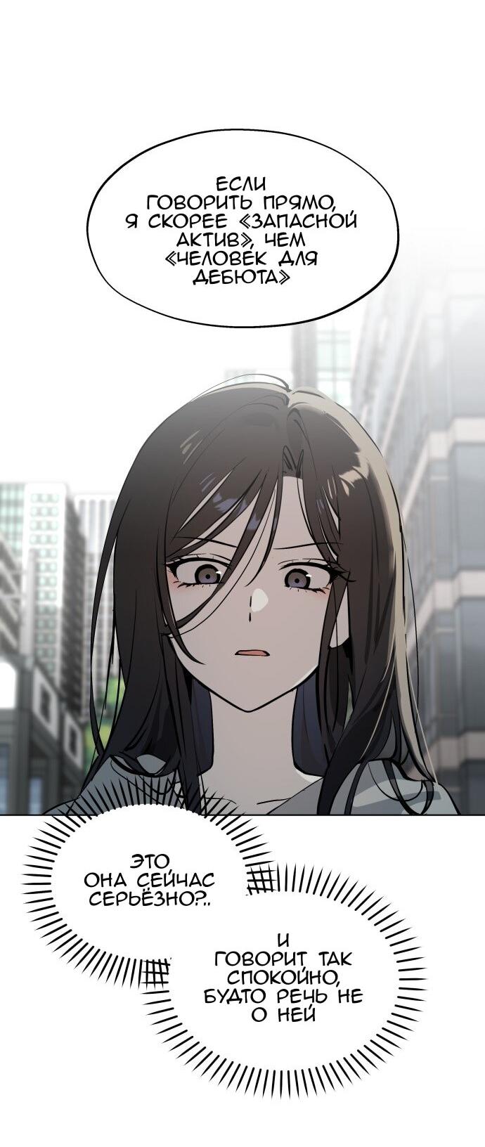 Манга Сегодня я буду девушкой - Глава 45 Страница 6