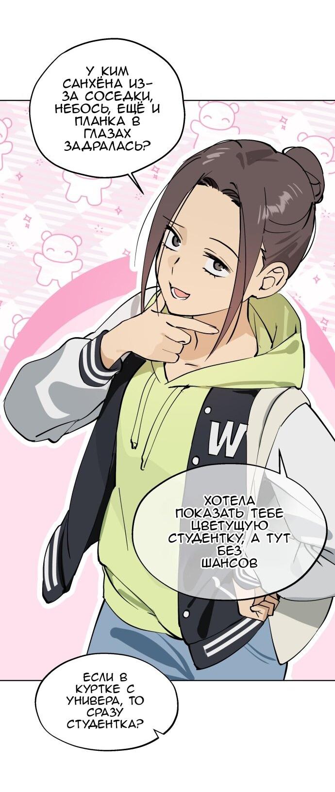 Манга Сегодня я буду девушкой - Глава 45 Страница 34