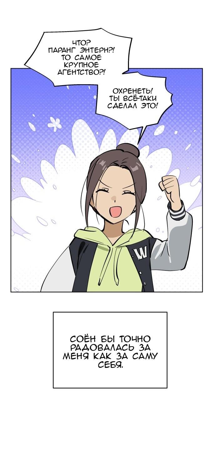 Манга Сегодня я буду девушкой - Глава 45 Страница 46