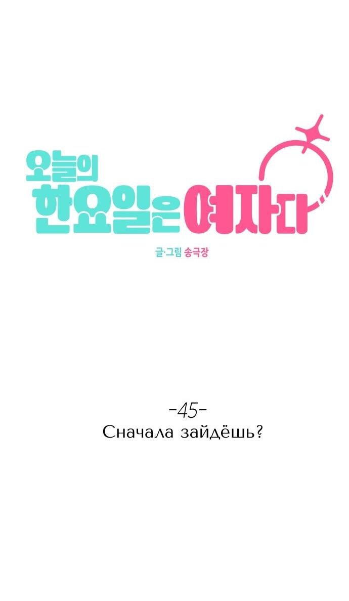 Манга Сегодня я буду девушкой - Глава 45 Страница 32
