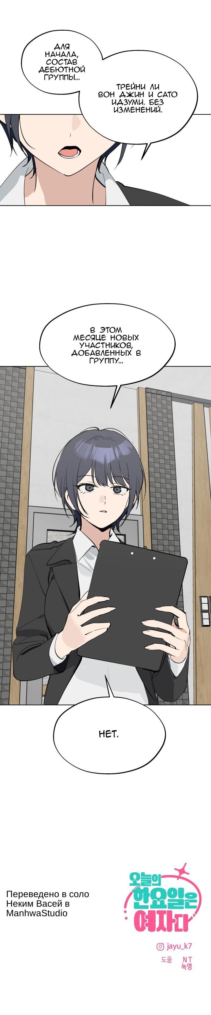 Манга Сегодня я буду девушкой - Глава 45 Страница 75