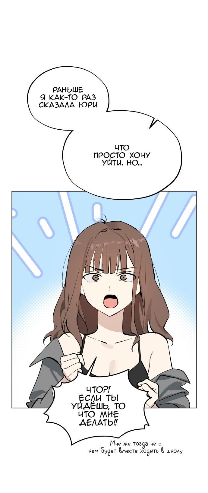 Манга Сегодня я буду девушкой - Глава 45 Страница 11