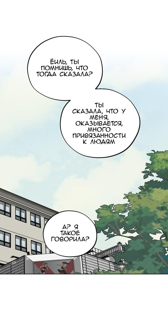 Манга Сегодня я буду девушкой - Глава 45 Страница 10