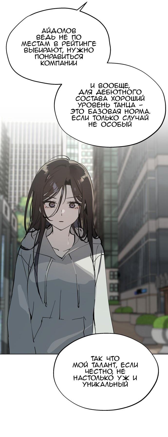 Манга Сегодня я буду девушкой - Глава 45 Страница 4