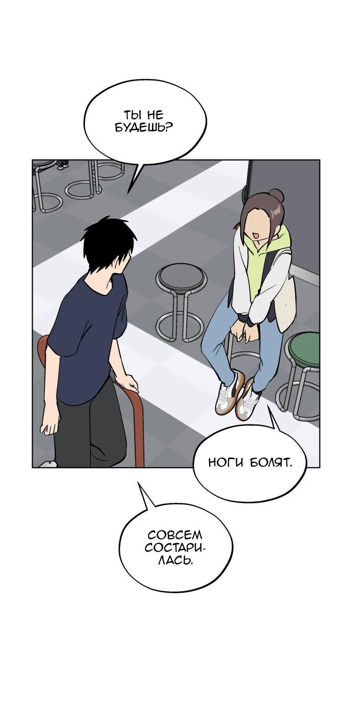 Манга Сегодня я буду девушкой - Глава 45 Страница 53