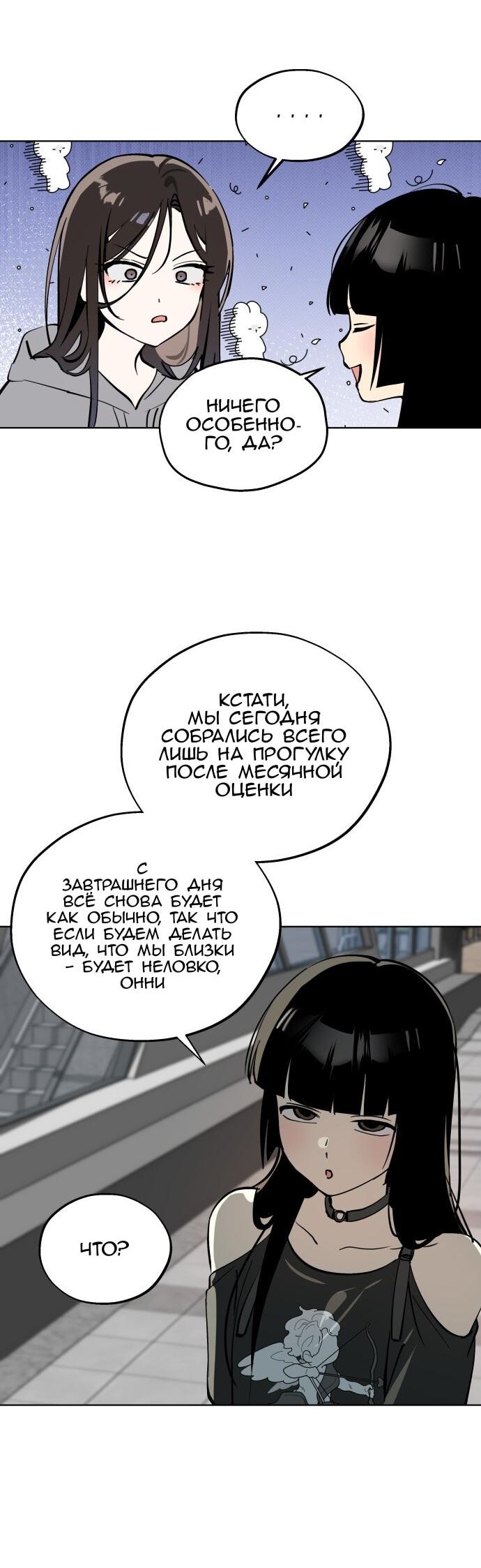 Манга Сегодня я буду девушкой - Глава 45 Страница 12