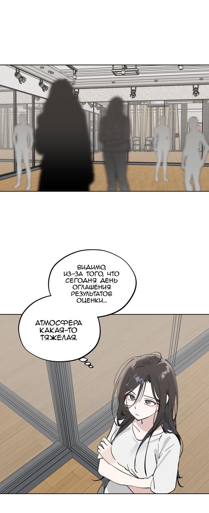 Манга Сегодня я буду девушкой - Глава 45 Страница 71