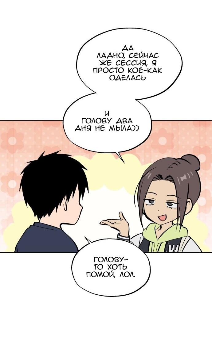 Манга Сегодня я буду девушкой - Глава 45 Страница 35