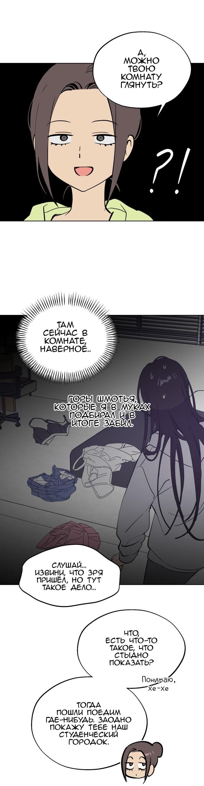 Манга Сегодня я буду девушкой - Глава 45 Страница 36