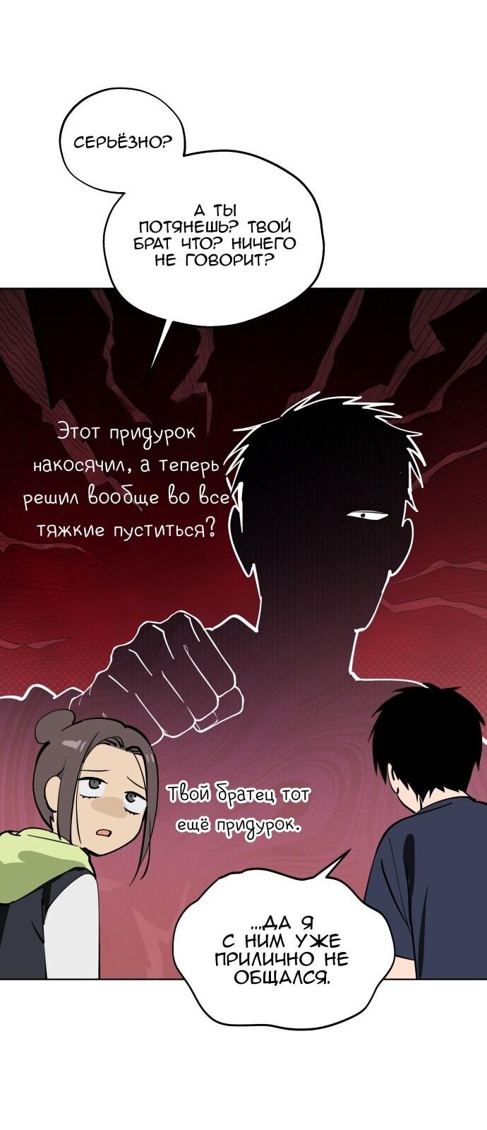 Манга Сегодня я буду девушкой - Глава 45 Страница 44