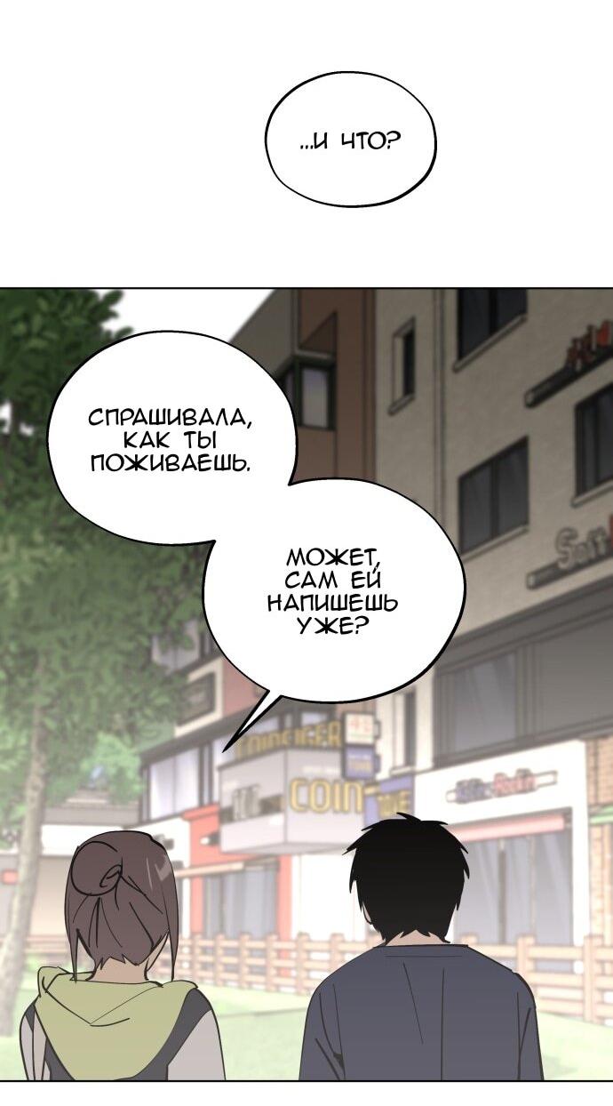 Манга Сегодня я буду девушкой - Глава 45 Страница 40