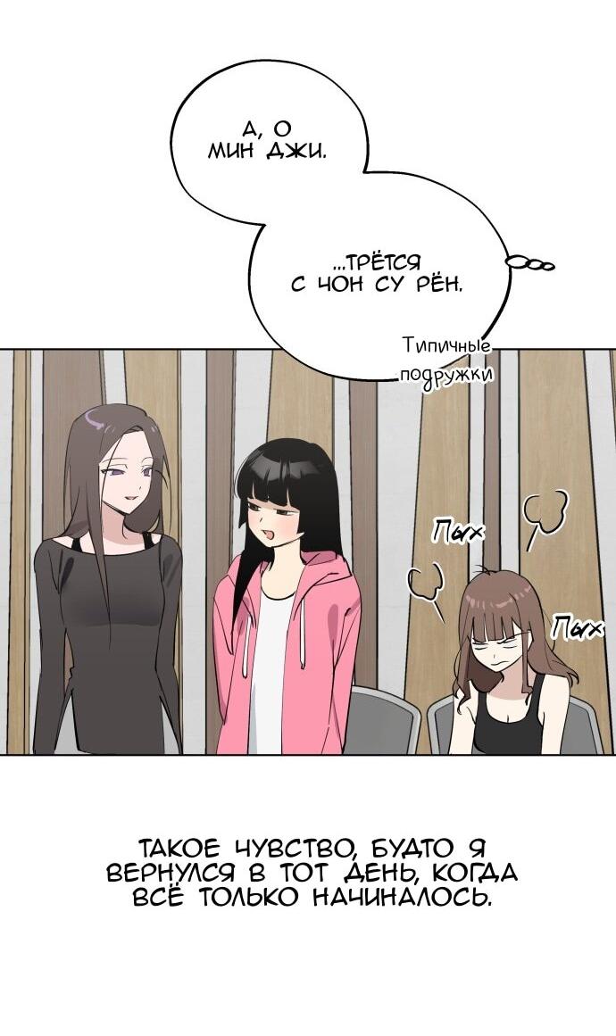 Манга Сегодня я буду девушкой - Глава 45 Страница 72