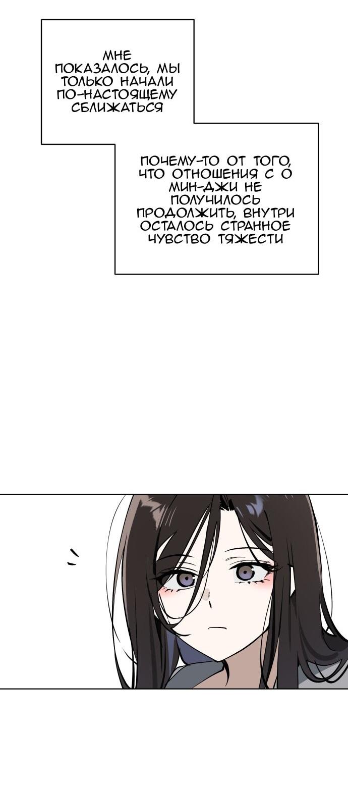 Манга Сегодня я буду девушкой - Глава 45 Страница 23