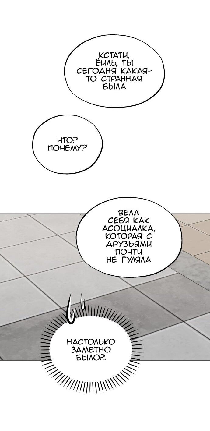 Манга Сегодня я буду девушкой - Глава 44 Страница 59