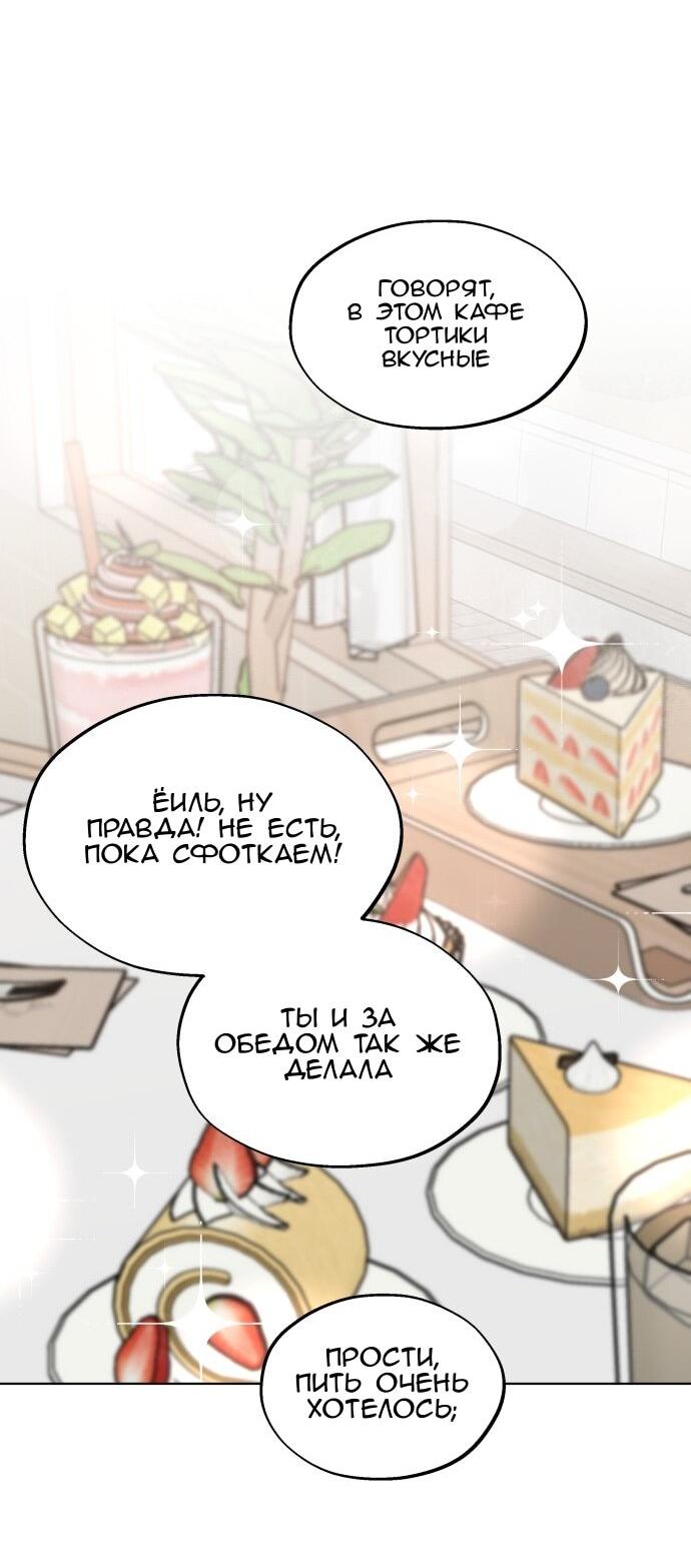 Манга Сегодня я буду девушкой - Глава 44 Страница 33